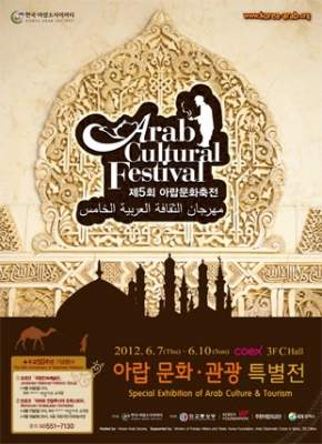 المغرب في مهرجان الثقافة العربية بسيول احتفالا بمرور 50 عاما على إقامة علاقات دبلوماسية مع كوريا الجنوبية