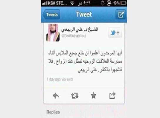 آخر فتاوى تويتر: الشيخ علي الربيعي يعتبر خلع الملابس أثناء ممارسة العلاقة الزوجية مبطل للزواج