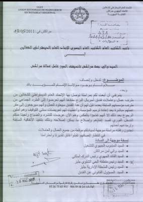 مراكش: عمال فندق “أمبريال البُرج” بالمدينة يعتصمون ويهددون بالدخول في الإضراب عن الطعام