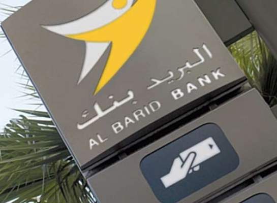 عاجل: السطو على وكالة تابعة لبنك بريد المغرب بأسفي ومديرها آخر من يعلم