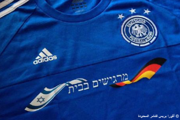 منتخب ألمانيا يُغازل الإسرائيليين ويستفز العرب بـ”قميص مثير”