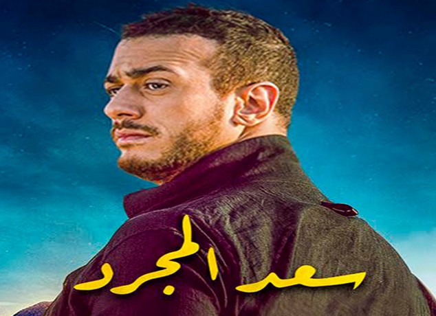 سعد المجرد متهم بسرقة لحن وفيديو كليب أغنيته الجديدة “غلطانة”