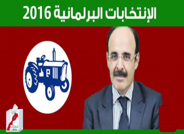 عــــاجل..إليكم عدد المقاعد التي حصدها “العماري” بمسقط رأسه الحسيمة