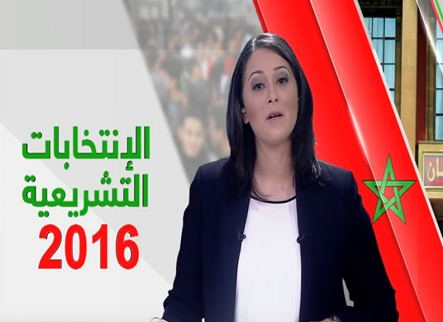 الانتخابات التشريعية 2016 بعيون الصحافة الوطنية