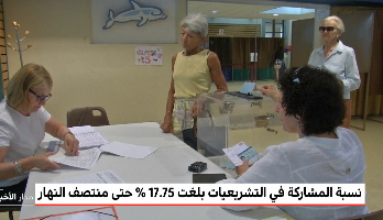 فرنسا: نسبة المشاركة في الانتخابات التشريعية بلغت 17.75% حتى منتصف النهار