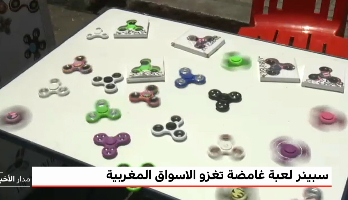 روبورتاج/فيديو: “سبينر” لعبة غامضة تغزو الأسواق المغربية