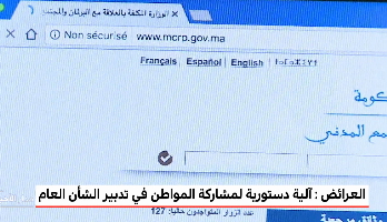 فيديو وبيانات: انعقاد الاجتماع الأول لـ”لجنة العرائض” بهدف تفعيل مشاركة المواطنين في تدبير الشأن العام