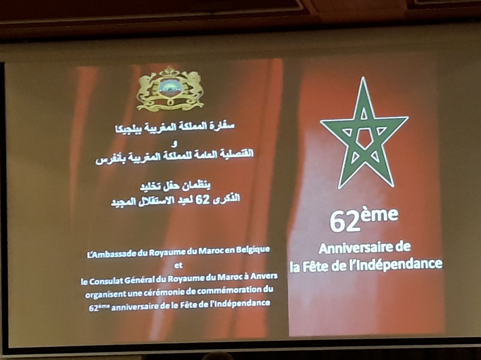 الجالية المغربية ببلجيكا تحتفل بعيد الاستقلال وتستحضر دور المناضلين