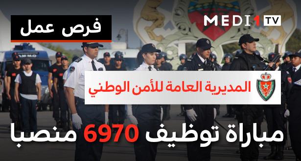 مباراة توظيف 6970 شرطيا من مختلف الدرجات