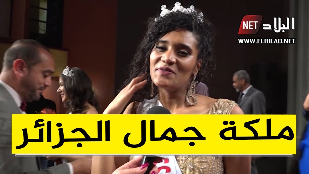 ملكة جمال الجزائر 2019 التي أثارت الجدل.. شاهدوا ماذا قالت بعد تتويجها؟!