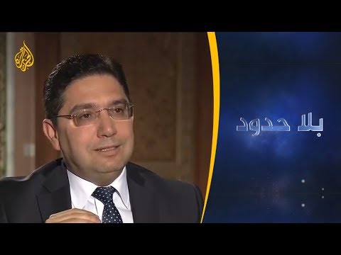 حوار برنامج “بلا حدود” مع ناصر بوريطة