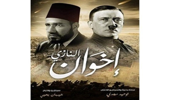 “إخوان النازي”.. فيلم وثائقي إخوان النازي يكشف علاقة حسن البنا بأدولف هتلر