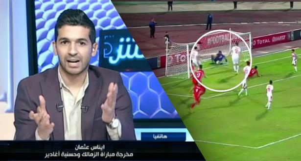 مخرجة مباراة الزمالك والحسنية تكشف حقيقة تجاوز الكرة خط المرمى