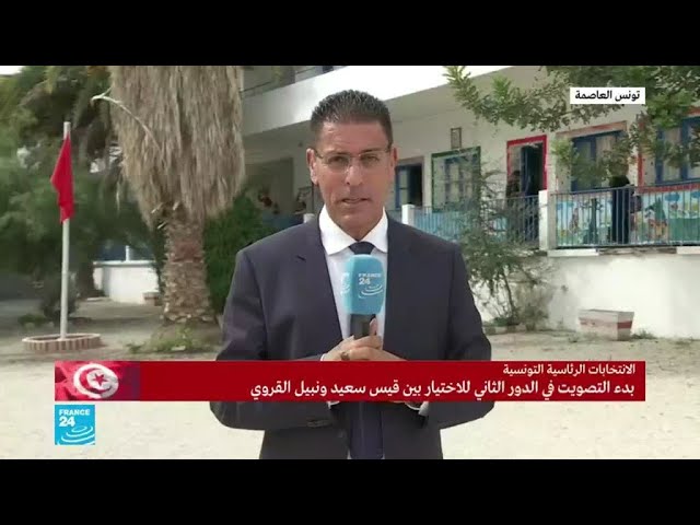 الدورة الثانية: التونسيون يدلون بأصواتهم لاختيار رئيسهم الجديد