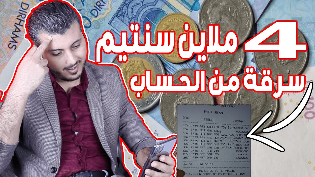 فيديو: كيف تسحب أموالك من الشباك الاوتوماتيكي دون أن تتعرض للسرقه