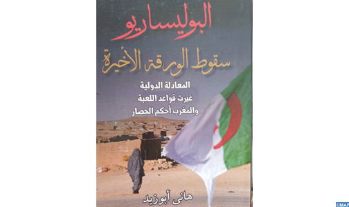 الداخلة: تقديم كتاب “البوليساريو: سقوط الورقة الأخيرة” للإعلامي المصري هاني أبوزيد