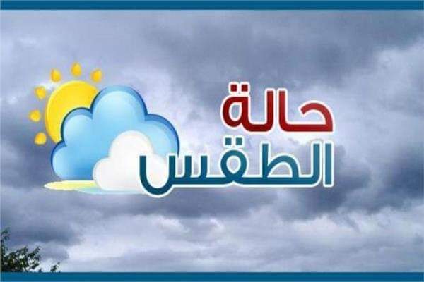 المغرب: نشرة إنذارية حول أحوال الطقس نهاية الأسبوع