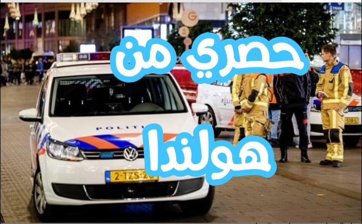 الشرطة الهولندية تعتقل رجلا حاول سرقة سيدتين – فيديو حصري