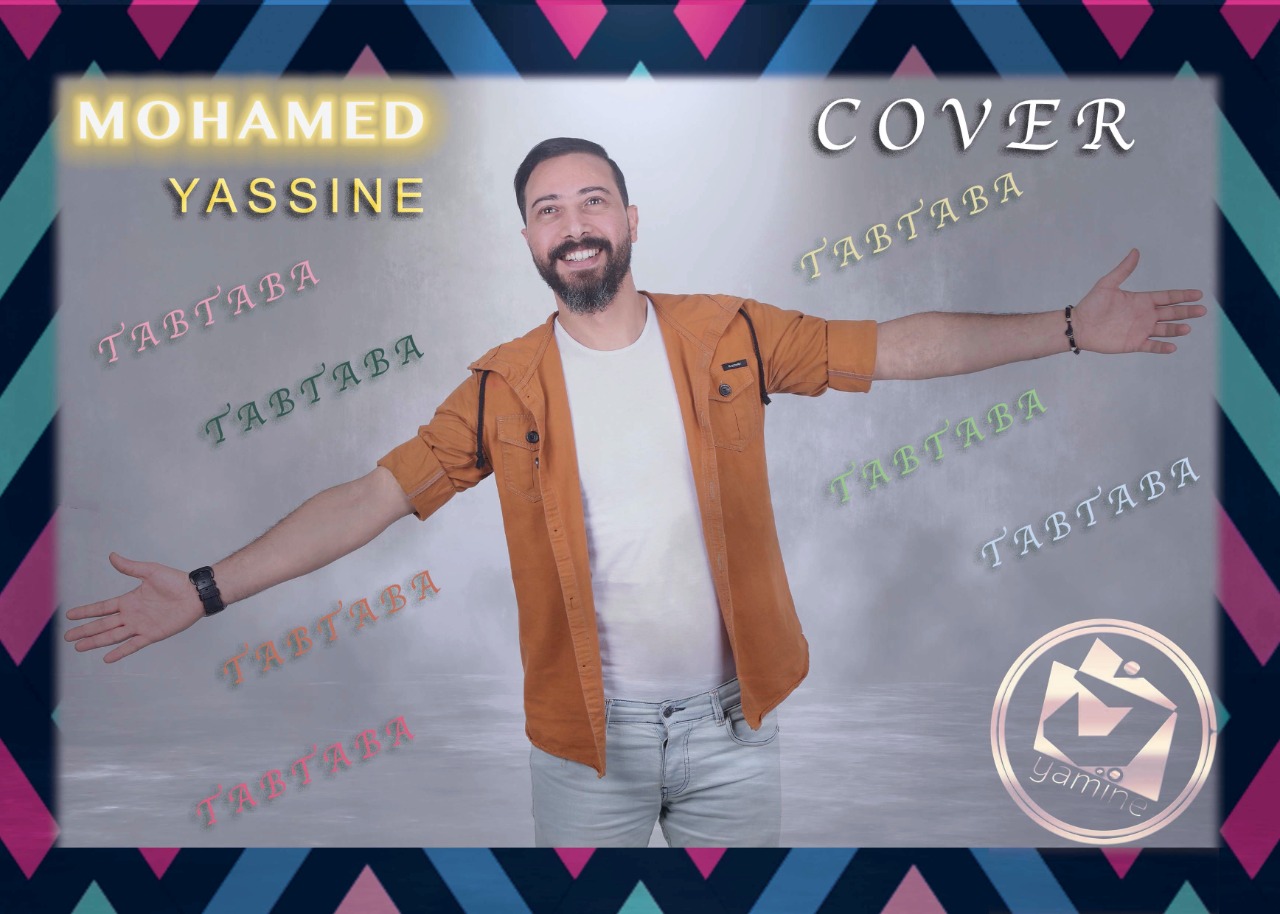 محمد ياسين يغني “بالبنط العريض” – فيديو –