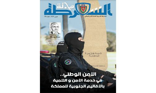 في العدد الجديد لمجلة الشرطة: الأمن الوطني.. رافعة للتنمية بالأقاليم الجنوبية