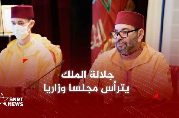 فيديو: الملك محمد السادس يترأس أشغال المجلس الوزاري