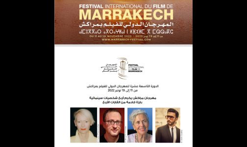 مهرجان مراكش يكرم أربع شخصيات سينمائية بارزة قادمة من القارات الأربع