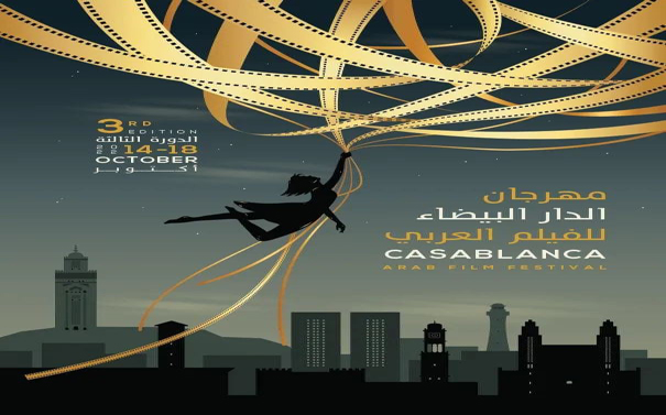 اللجنة المنظمة تضع لمساتها الأخيرة على مهرجان الدار البيضاء للفيلم العربي