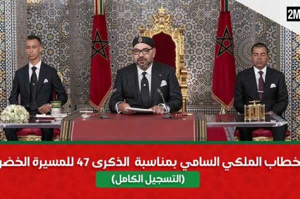 فيديو: خطاب الملك محمد السادس بمناسبة الذكرى ال47 للمسيرة الخضراء