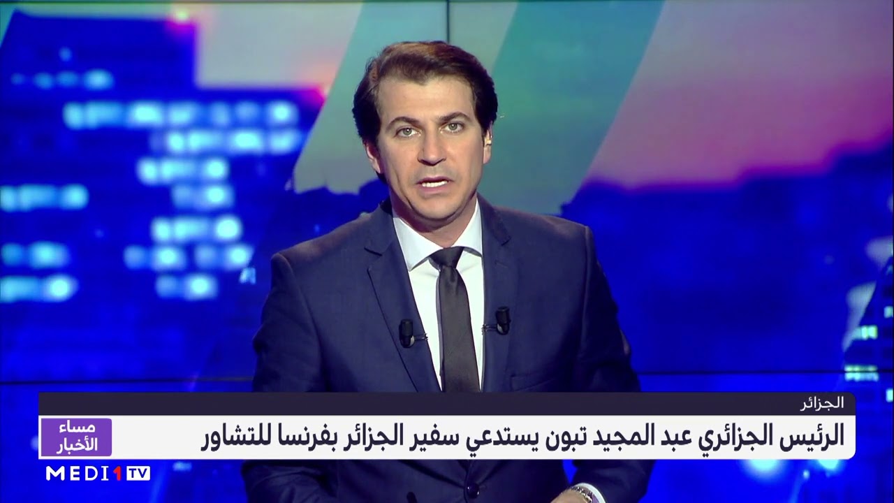 فيديو: الجزائر تستدعي سفيلها لدى فرنسا للتشاور