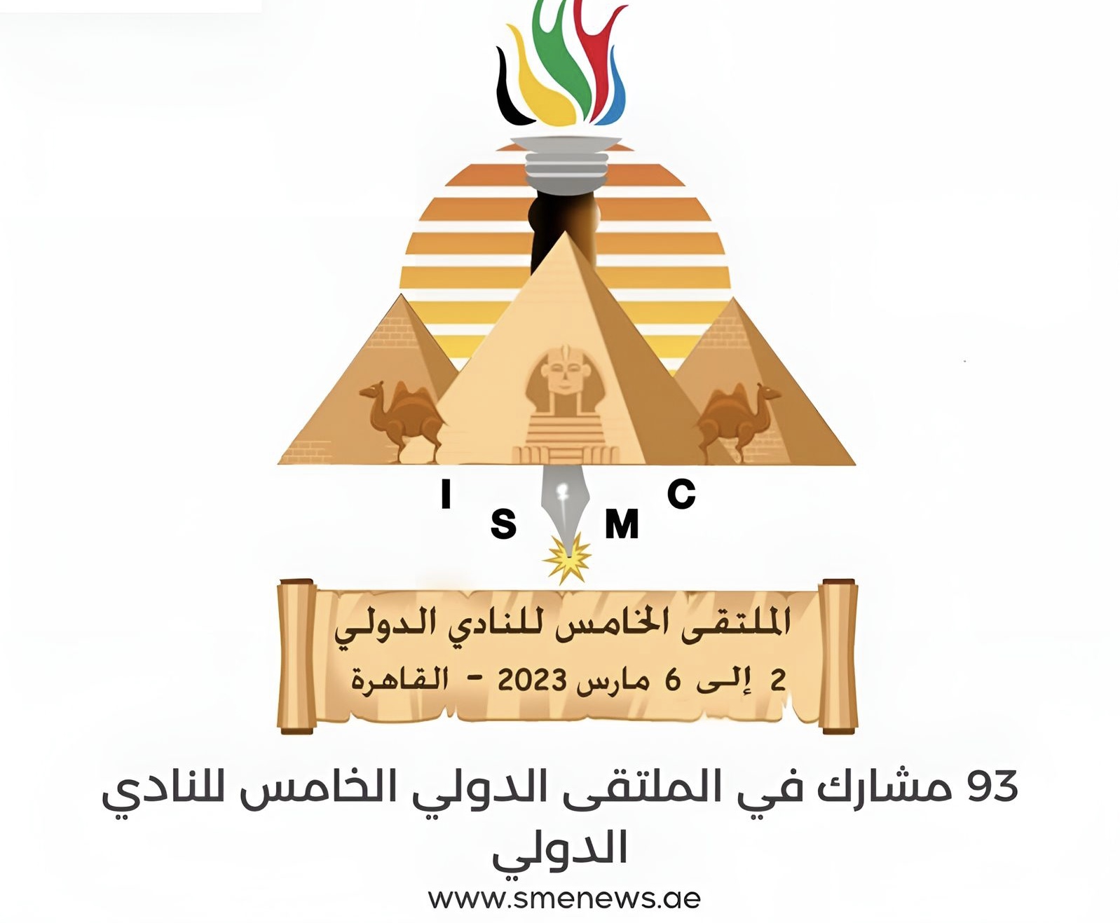 مصر تحتضن الملتقى الدولي الخامس للنادي الدولي