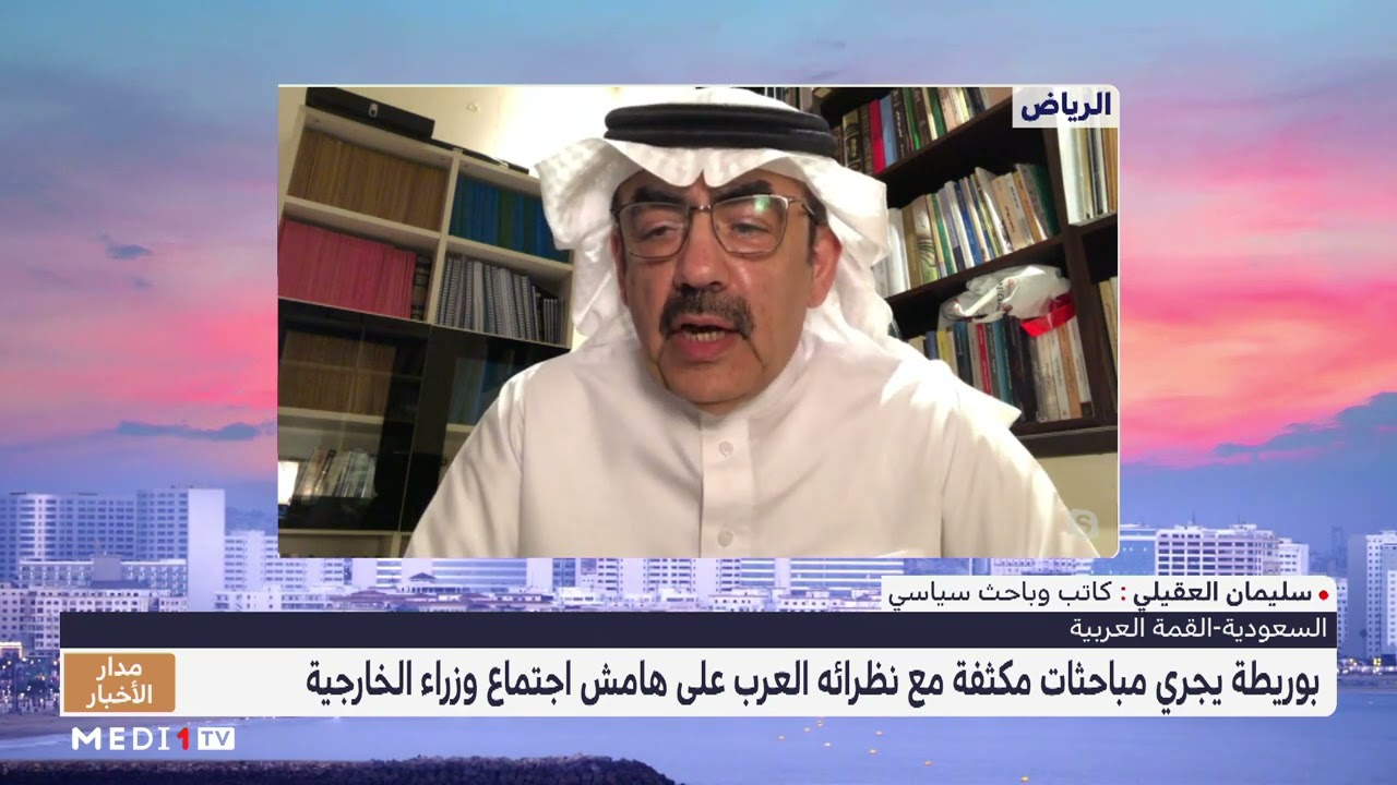 فيديو: مباحثات مكثفة لبوريطة على هامش اجتماع وزراء الخارجية العرب