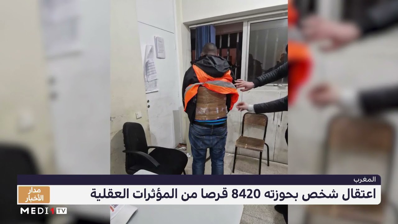 فيديو: اعتقال شخص بحوزته 8420 من حبوب المؤثرات العقلية قرب بوقنادل