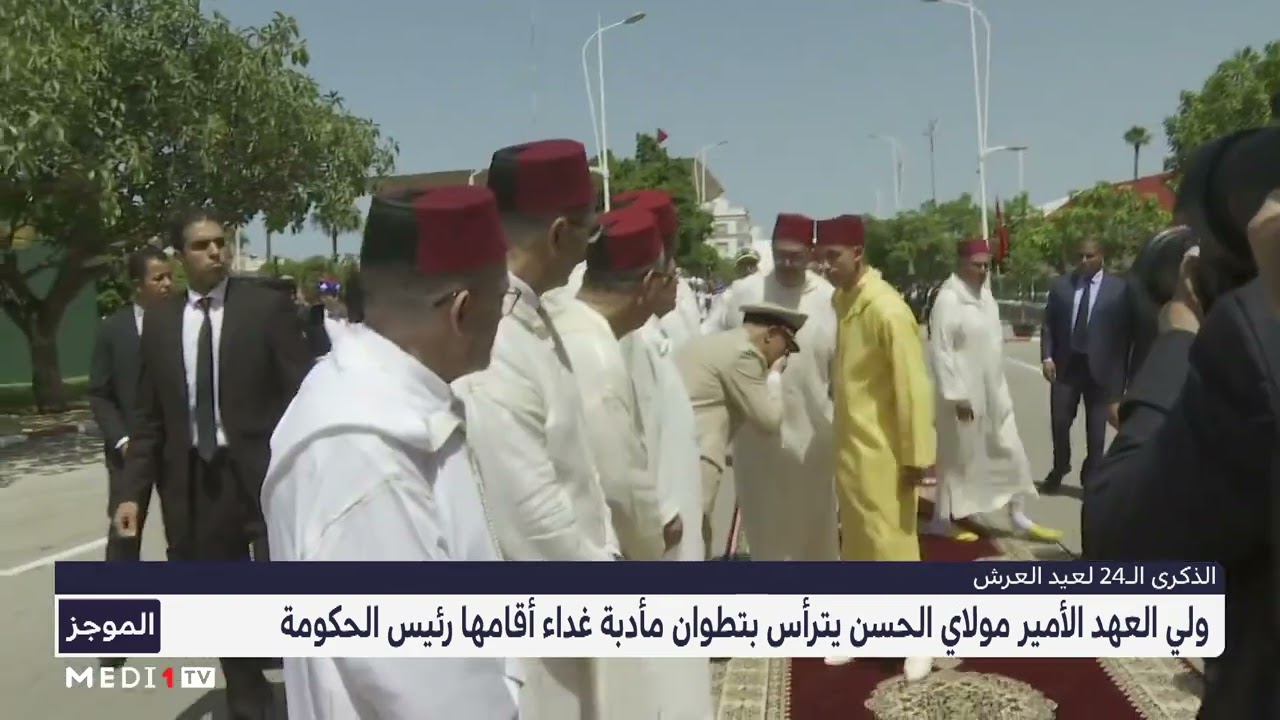 فيديو: ولي العهد الأمير مولاي الحسن يترأس مأدبة غذاء أقامها  رئيس الحكومة بمناسبة عيد العرش