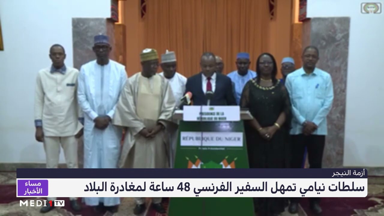 فيديو: سلطات النيجر تمهل السفير الفرنسي 48 ساعة لمغادرة البلاد