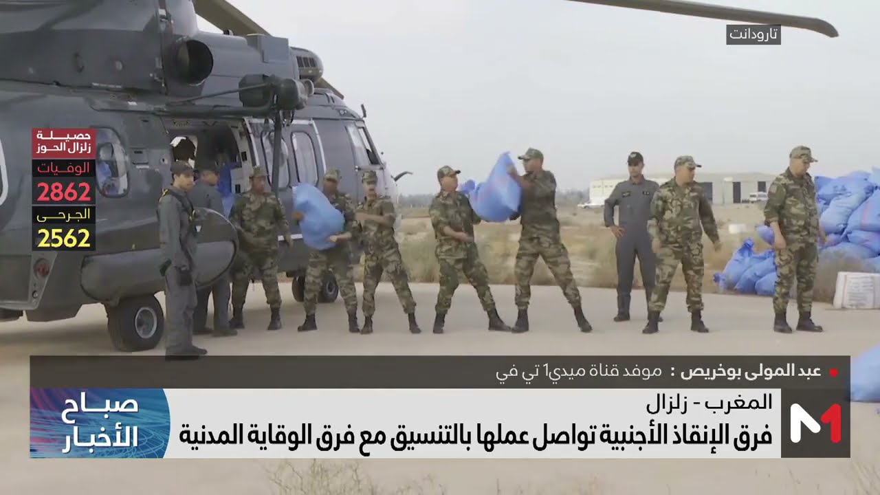 فيديو: متابعة مباشرة لعمليات نقل المساعدات جوا عبر مطار تارودانت