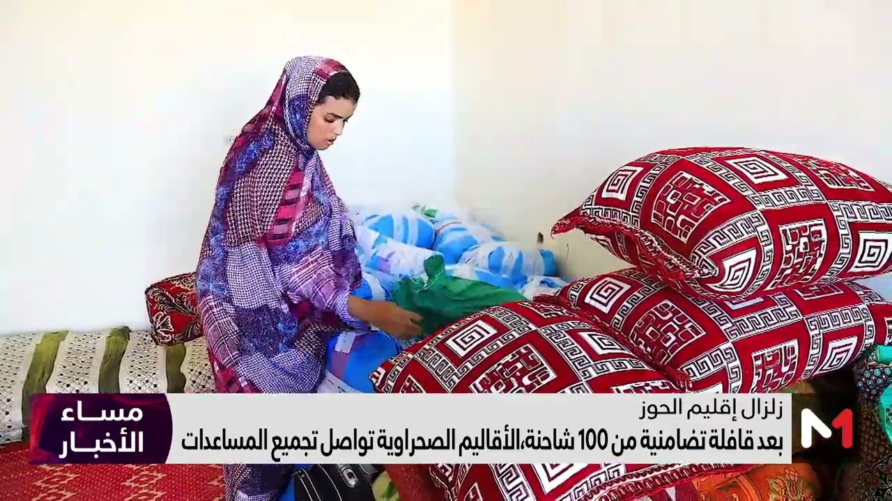 فيديو: الأقاليم الصحراوية تواصل تجميع المساعدات  بعد قافلة تضامنية من 100 شاحنة