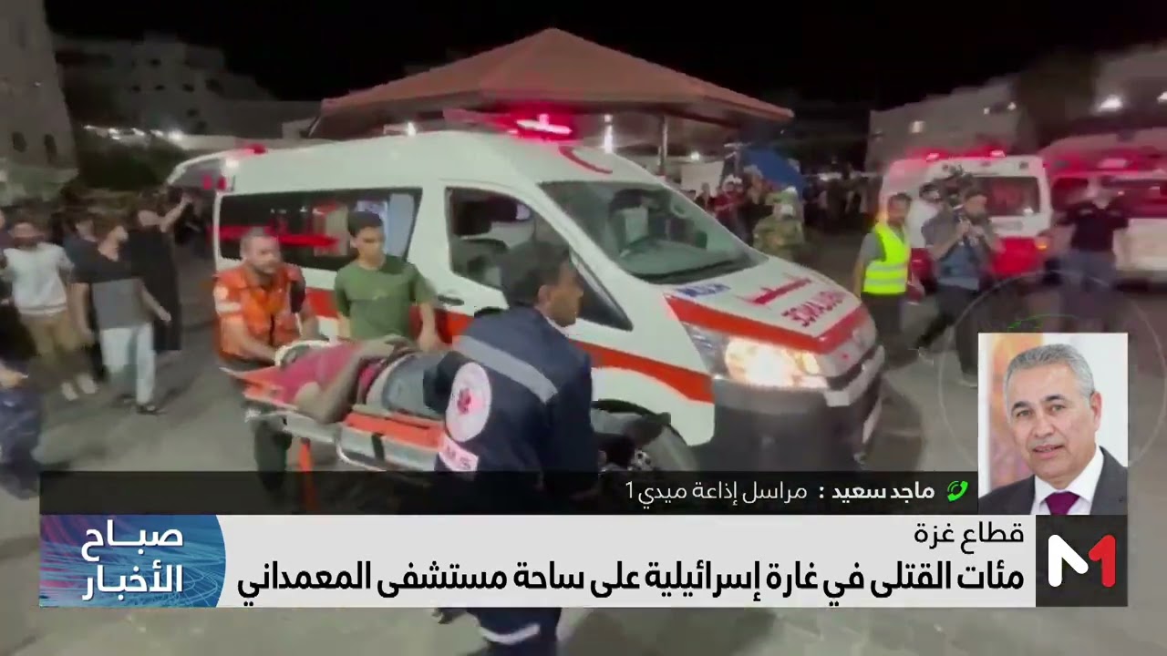 فيديو: مراسل ميدي1 يقدم توضيحات بخصوص فاجعة قصف مستشفى المعمداني بغزة