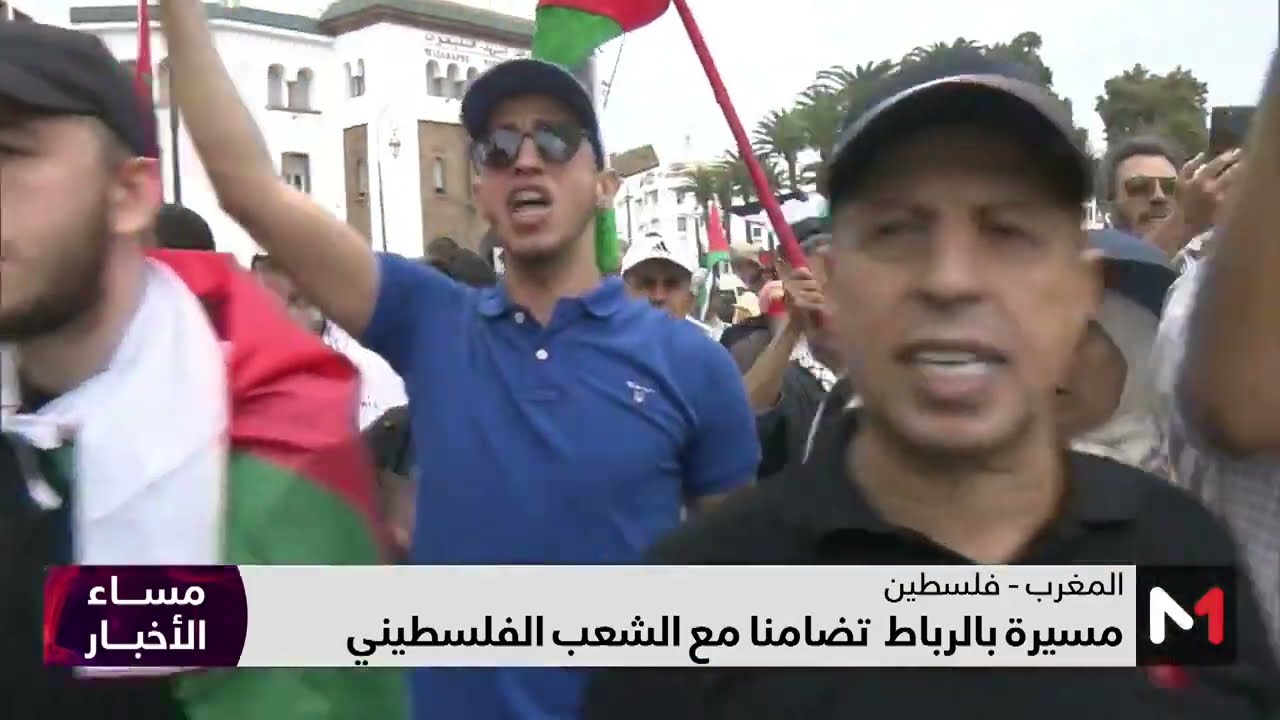 فيديو: مسيرة بالرباط تضامنا مع الشعب الفلسطيني