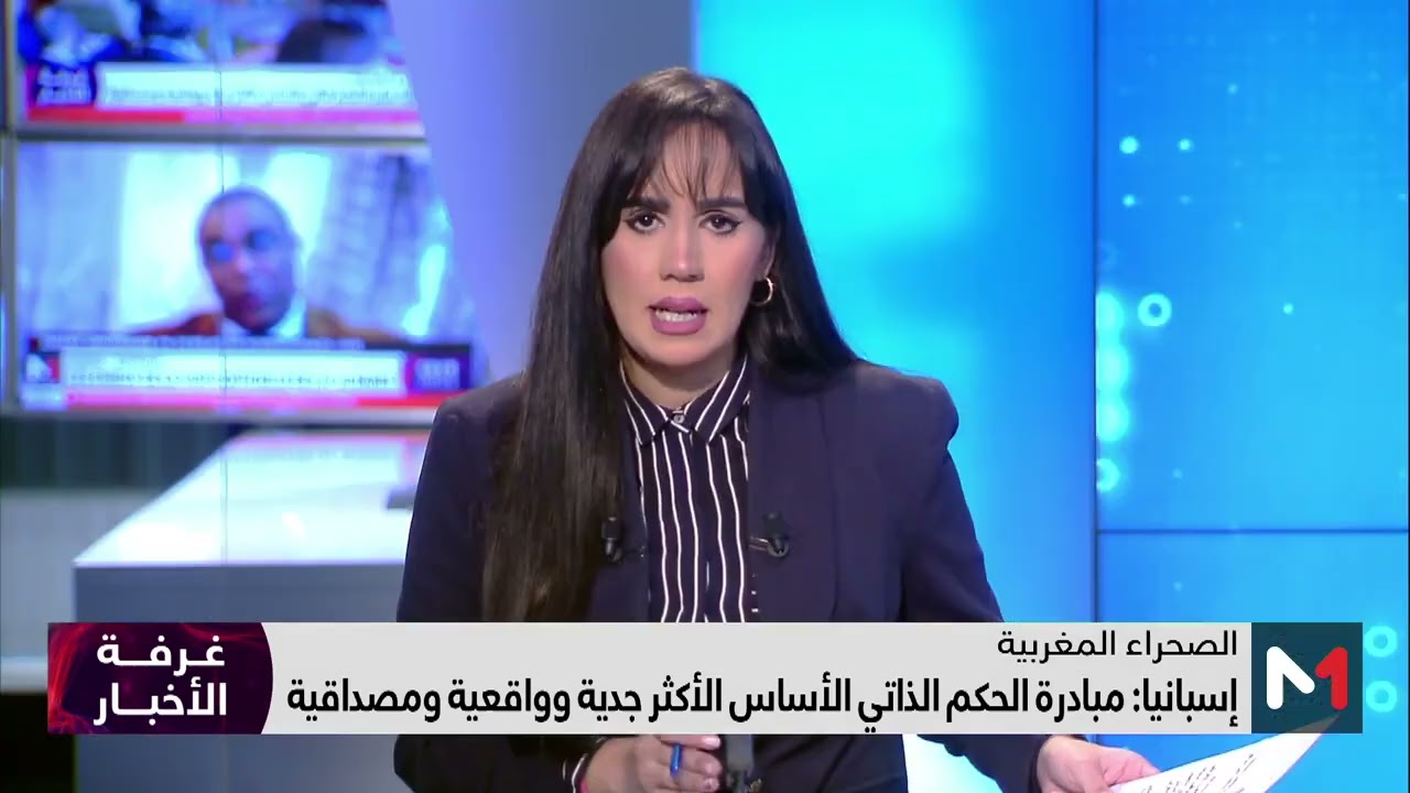 فيديو: إسبانيا تجدد تأكيد موقفها من الحكم الذاتي للصحراء المغربية