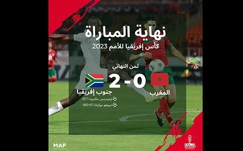 كأس إفريقيا للأمم ‘كوت ديفوار 2023: المنتخب المغربي يغادر المسابقة بعد الخسارة أمام جنوب إفريقيا