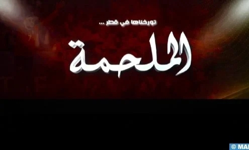 الدار البيضاء: تقديم العرض ما قبل الأول لفيلم ‘الملحمة’ المتعلق بإنجاز الأسود في مونديال قطر