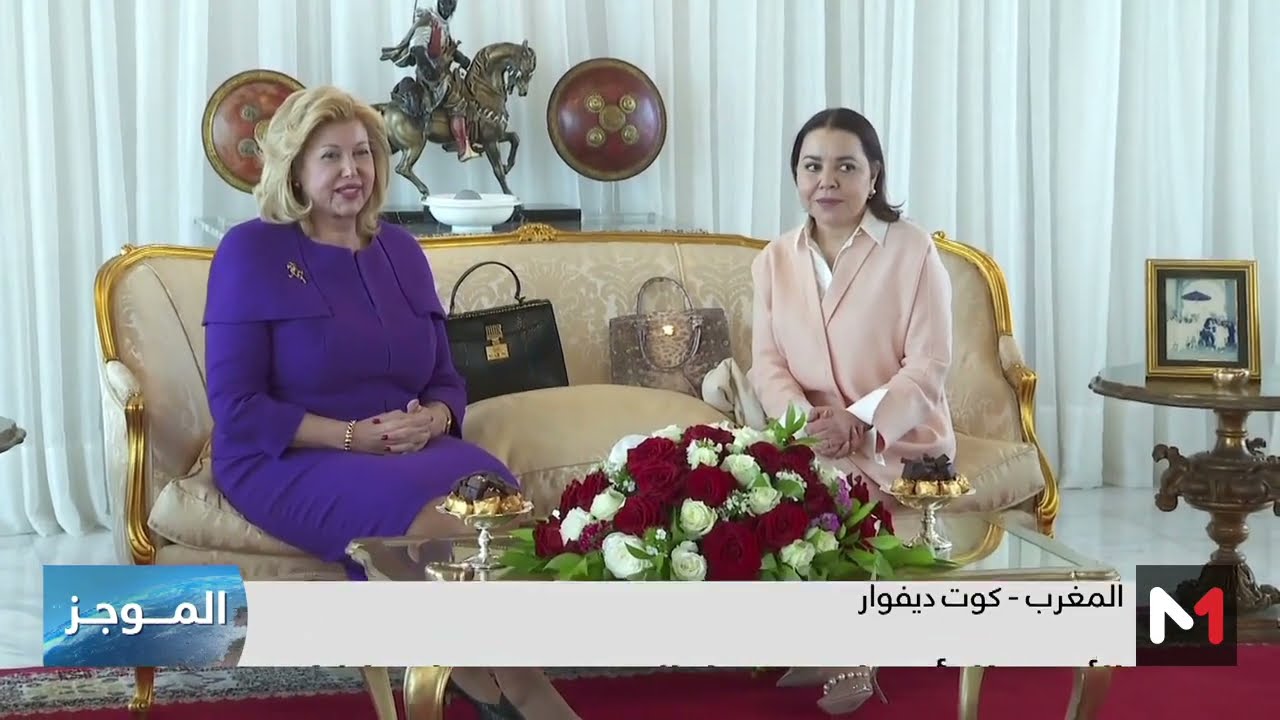 فيديو: الأميرة للا أسماء تستقبل السيدة الأولى للكوت ديفوار لدى حلولها بالمغرب