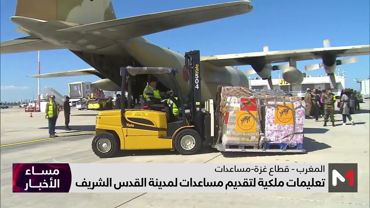 فيديو: بحلول شهر رمضان..مساعدات مغربية للتخفيف من معاناة الفلسطينيين