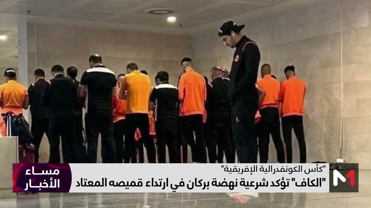 الكاف يحسم في قرار مباراة اتحاد الجزائر مع نهضة بركان