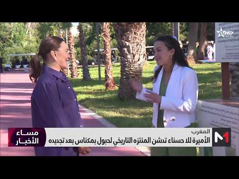 فيديو: الأميرة للا حسناء تدشن منتزه لحبول التاريخي بمكناس