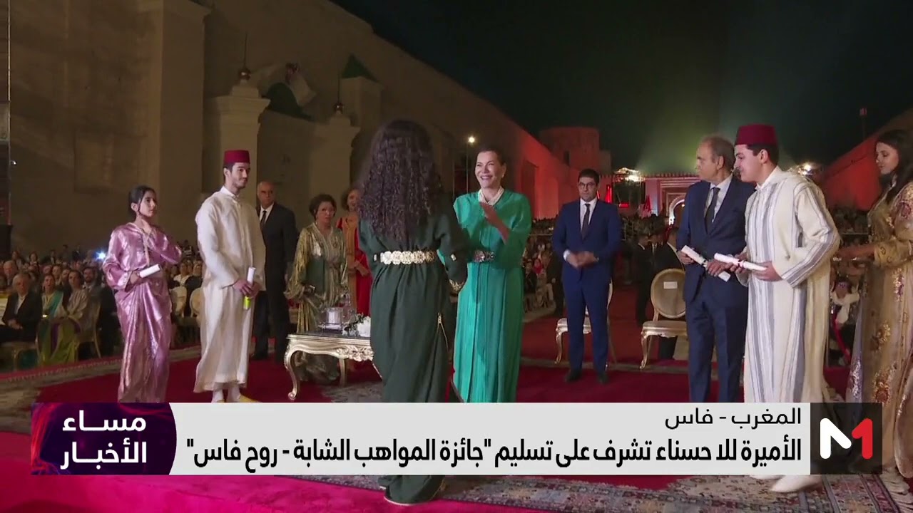 الأميرة للا حسناء تشرف على تسليم ‘جائزة المواهب الشابة-روح فاس’