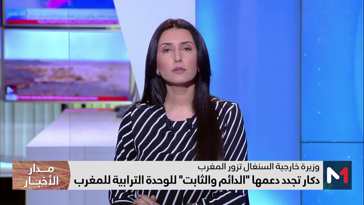 السنغال تجدد تأكيد دعمها الدائم والثابت للوحدة الترابية ولسيادة المغرب على كامل أراضيه