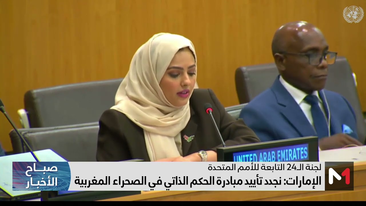 الأمم المتحدة: تواصل الدعم وتأكيد المواقف الدولية الداعمة لمغربية الصحراء والوحدة الترابية للمملكة