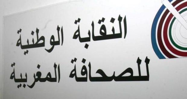 النقابة الوطنية للصحافة المغربية تنعي الصحافي جمال براوي