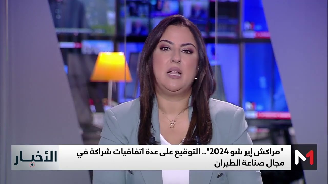 مراكش ‘إير شو 2024’: التوقيع على عدة اتفاقيات شراكة في قطاع صناعة الطيران